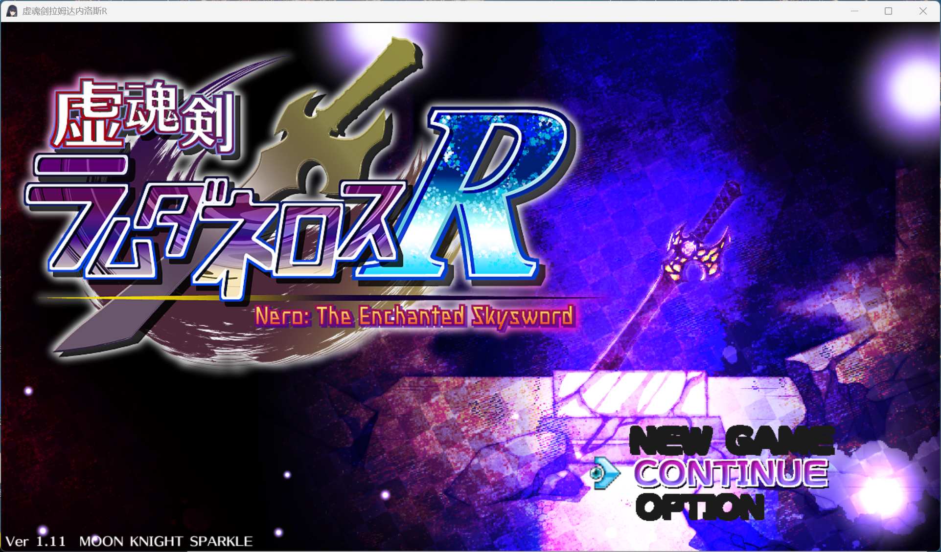 【精品RPG/汉化/战斗H】虚魂剑拉姆达内罗斯R 虚魂剣ラムダネロスR Ver2.00 AI汉化版+存档【新汉化/5.5G】-ACG家园网