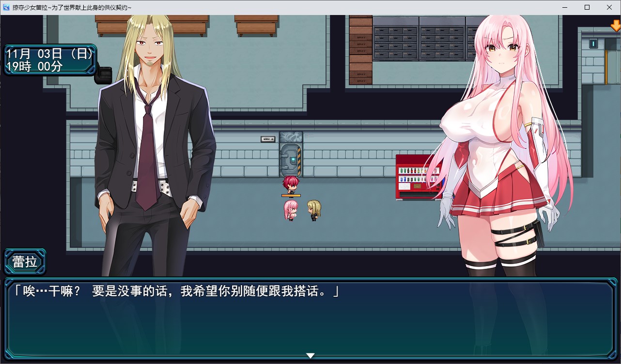 【绿帽RPG/汉化】掠夺少女蕾拉 ~为了世界献上此身的供祭契约 机翻版【新作/670M】-ACG家园网