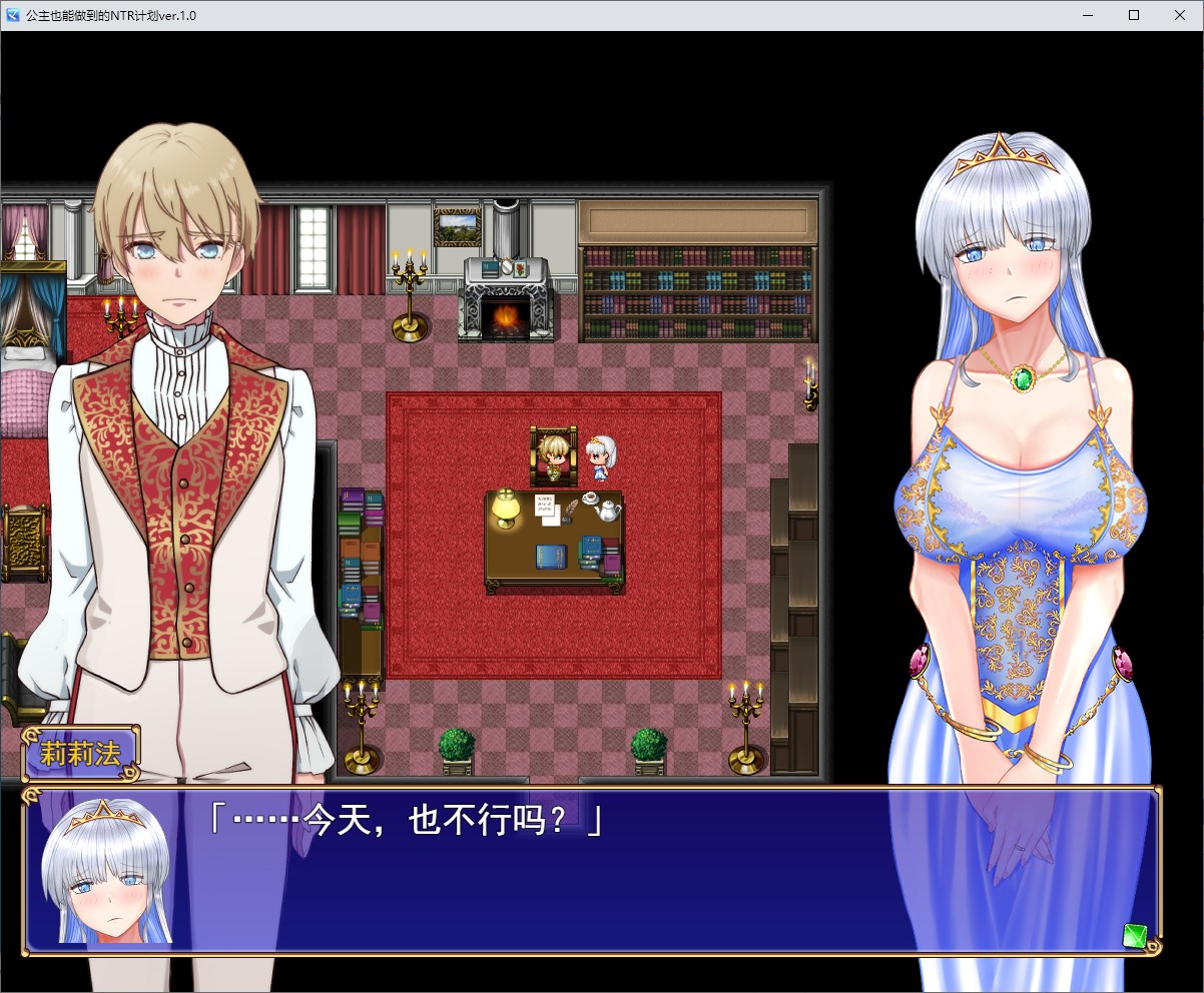【绿色RPG/汉化】连公主都能做到的NTR计划 机翻版【新作/2.44G】-ACG家园网