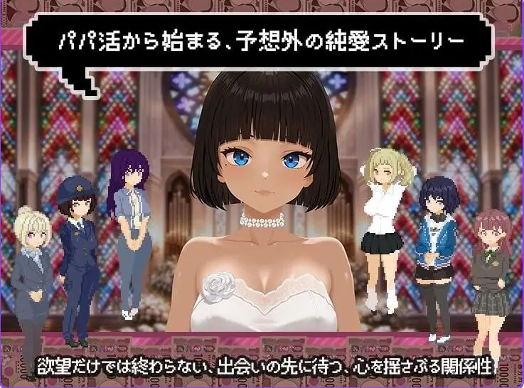【PC/AI汉化/互动/养成/SLG游戏/2.50G】 爸爸活无双 （パパ活無双） Ver26.08.21 AI汉化版+养成SLG游戏+2.50G-ACG家园网