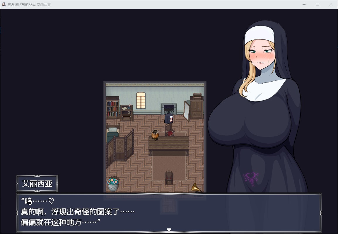 【日式RPG/中文】被淫纹附身的圣母 艾丽西亚 DL中文版【新中文/1.8G】-ACG家园网