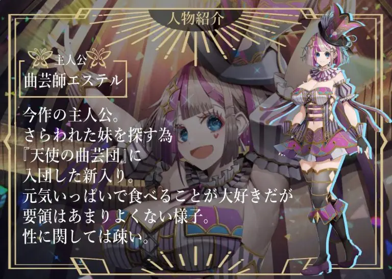 【PC/AI汉化/日式/SLG游戏/2.2G】杂技之天使 艾丝特尔 （曲芸の天使エステル） Ver1.01 AI汉化版+日式SLG游戏+2.2G-ACG家园网