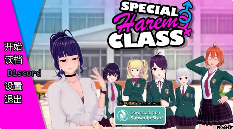 【PC/安卓/AI精译版/3D/日系/SLG游戏/3.62G】特别后宫班 (Special Harem Class) Ver0.4.7 AI精译版+PC+安卓+3D日系SLG游戏+3.62G-ACG家园网
