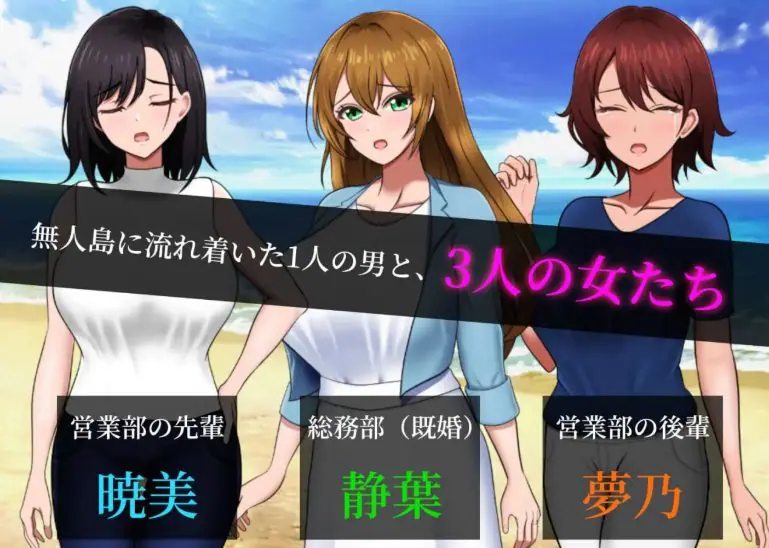 【PC/AI汉化/日式/RPG游戏/1.0G】无人岛社员旅行记：少女们的生存战略 Ver1.0.12 AI汉化版 +日式RPG游戏+1.0G-ACG家园网