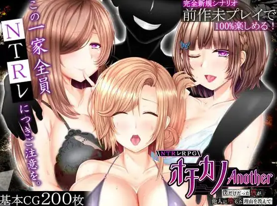 【PC/AI汉化/日式/RPG游戏/3.80G】NTR RPG 失足女友-Another- ～告诉我，曾经只属于我的她们被他人夺走 AI汉化版+存档+日式RPG游戏+3.80G-ACG家园网