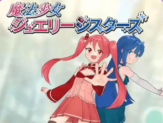 【PC/AI汉化/日式/RPG游戏/460M】 魔法少女珠宝姐妹 （魔法少女ジュエリーシスターズ） AI汉化版+存档+日式RPG游戏+460M-ACG家园网