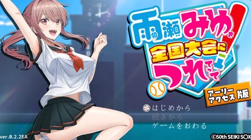 【PC/AI汉化/日式/3D游戏/6.10G】带领雨瀬美优进军全国大赛！（雨瀬みゆを全国大会につれてって！）Ver1.0.2 AI汉化版+日式3D游戏+6.10G-ACG家园网