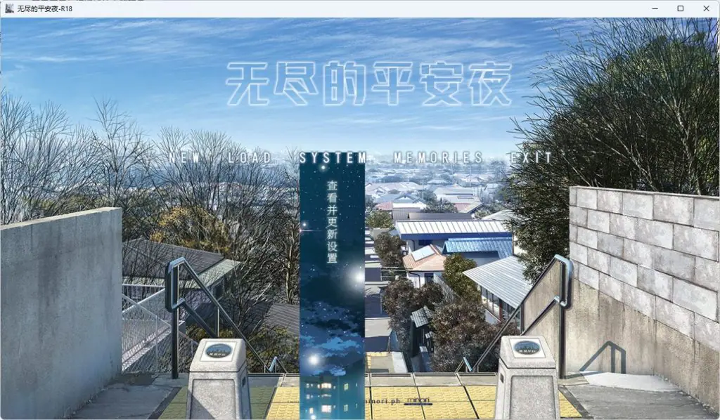 【PC/官中/日式/ADV游戏/9.70G】 无尽的平安夜 12の月のイヴ 官中版 + 存档+日式ADV游戏+9.70G-ACG家园网