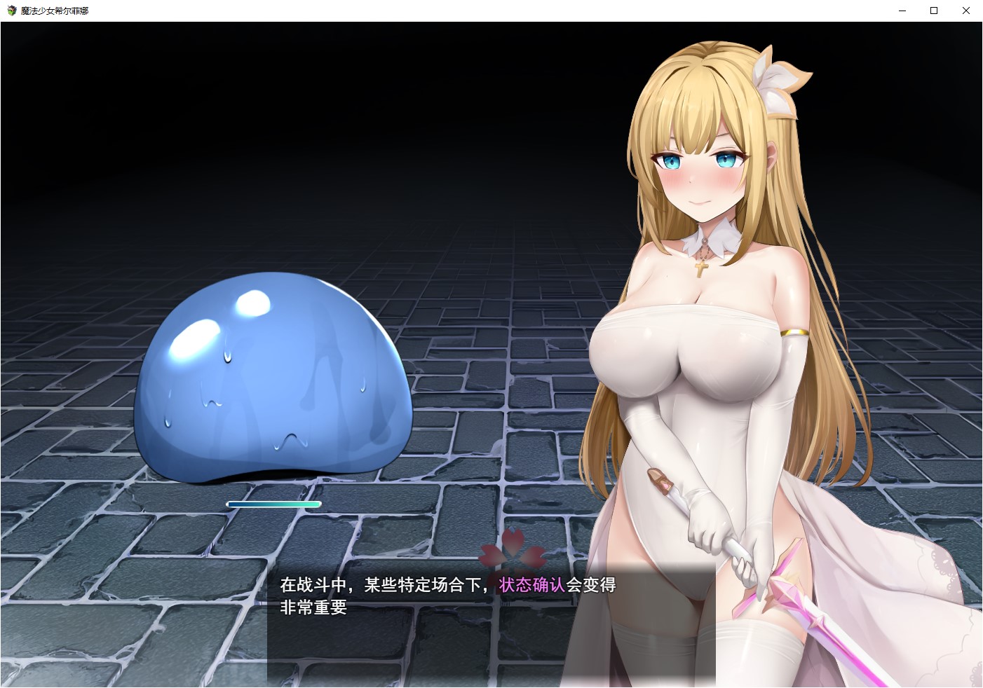【女主RPG/汉化】魔法少女希尔菲娜 机翻版【新作/3.6G】