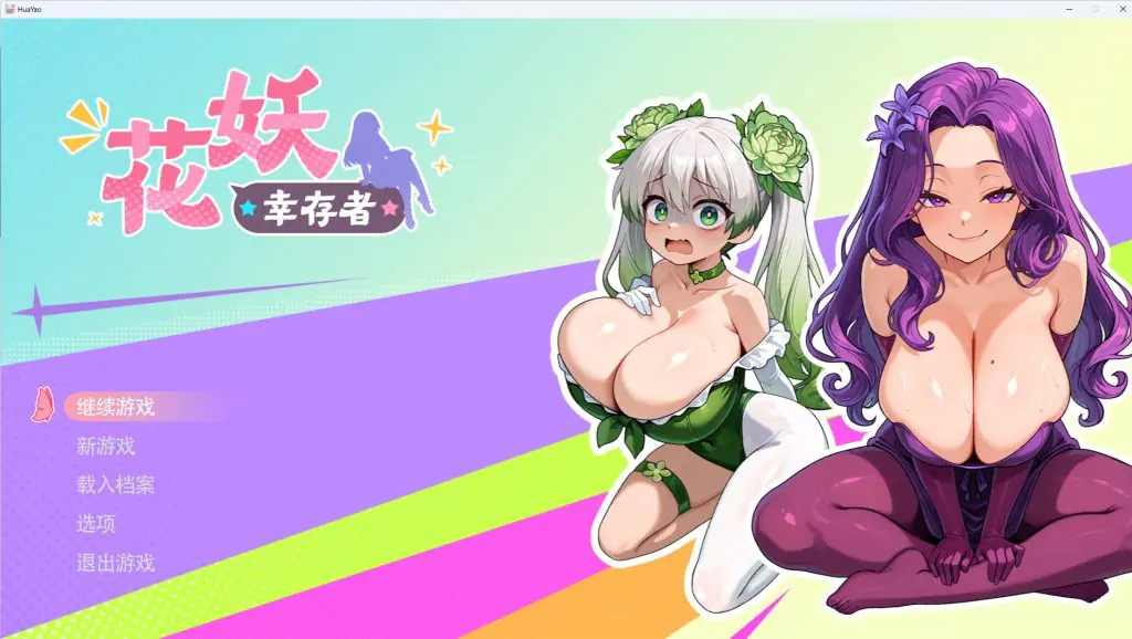 【PC/官中/日式/ACT游戏/3.0G】 花妖幸存者 官中步兵版+日式ACT游戏+3.0G-ACG家园网