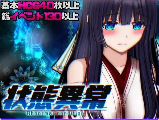 【PC/安卓/AI汉化/日式/RPG游戏/3.0G】状态异常 =Abnormal Condition= ~酩酊/凭依/改变/苗床篇~ AI汉化版+存档+PC+安卓+日式RPG游戏+3.0G-ACG家园网