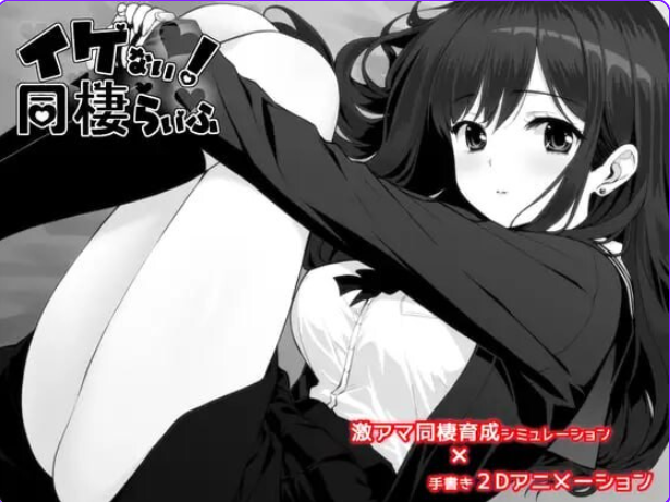 【PC/AI汉化/精品/SLG游戏/1.30G】 不可以！同居生活 （イケない！ 同棲らいふ） Ver1.1.1 内嵌AI汉化版+存档+精品SLG游戏+1.30G-ACG家园网