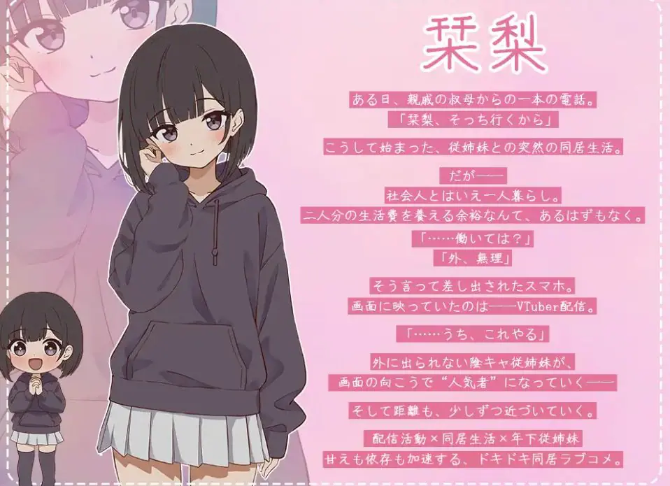 【PC/AI汉化/互动/SLG游戏/6.70G】突然同居的表妹似乎要成为 VTuber-只有我知道的秘密素颜- Ver2.00 内嵌AI汉化版+存档+互动SLG游戏+6.70G