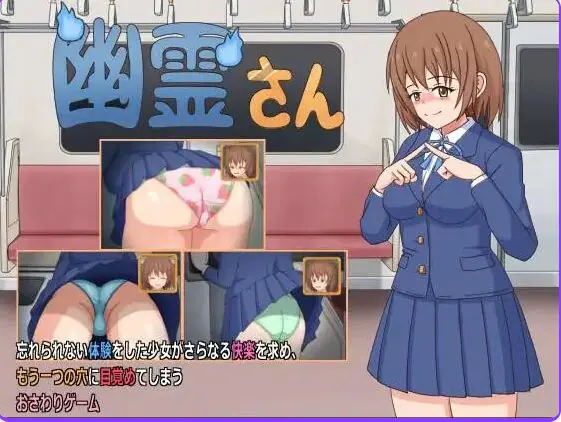【PC/生肉/互动/SLG游戏/200M】幽灵先生 (幽霊さん) 生肉版+互动SLG游戏+200M