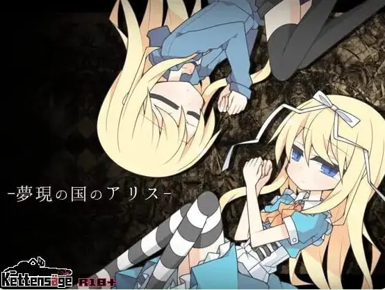 【PC/AI汉化/日式/RPG游戏/850M】 梦现之国的爱丽丝 （夢現の国のアリス） Ver1.03 AI汉化版+存档+日式RPG游戏+850M-ACG家园网