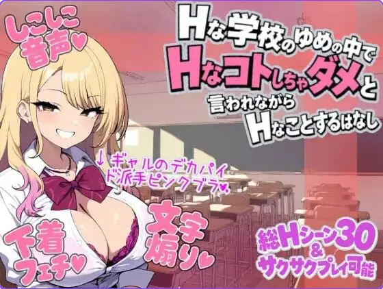 【PC/AI汉化/日式/RPG游戏/550M】 梦落 ～在学校的梦境之中，被说不可以做的事情， AI汉化版+自带全回想+日式RPG游戏+550M-ACG家园网