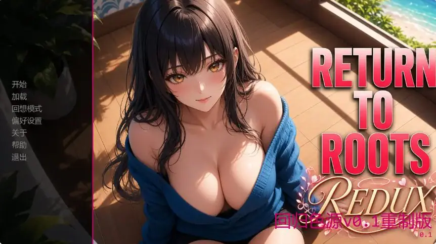 【PC/安卓/AI汉化/日系/SLG游戏/1.48G】回归本源 (Return to Roots) Ver0.1重制版 AI汉化版 PC+安卓+日系SLG+1.48G-ACG家园网