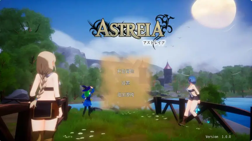 【PC/官中/日系/RPG游戏/1.43G】阿斯特蕾亚 (アストレイア) Ver1.0 官方中文版+日系RPG+1.43G-ACG家园网