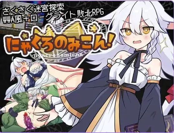 【PC/安卓/AI汉化/日式/RPG游戏/850M】喵灵之书！ （にゃくろのみこん！）Ver2.0.5 内嵌AI汉化版+【DLCv1.0.2】+存档+PC+安卓+日式RPG游戏+850M-ACG家园网