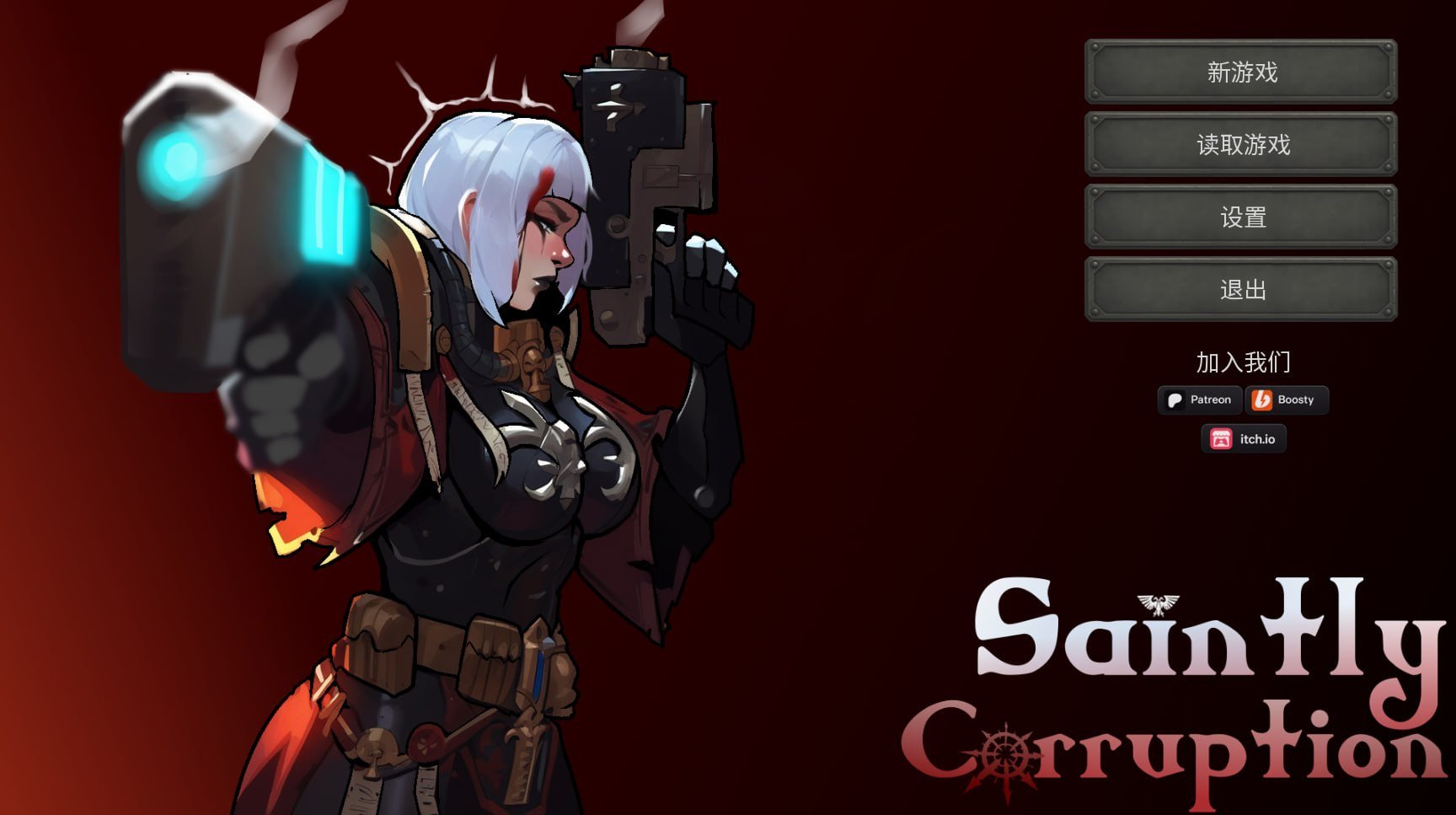 【安卓/PC游戏】圣洁堕落&Saintly Corruption v0.12-ACG家园网