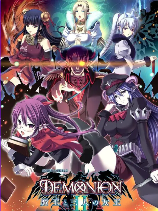 【PC/精翻/日式/SLG游戏/5.30G】 魔王的地下要塞2（デモニオンII ～魔王と三人の女王） 精翻汉化版+日式SLG游戏+5.30G-ACG家园网