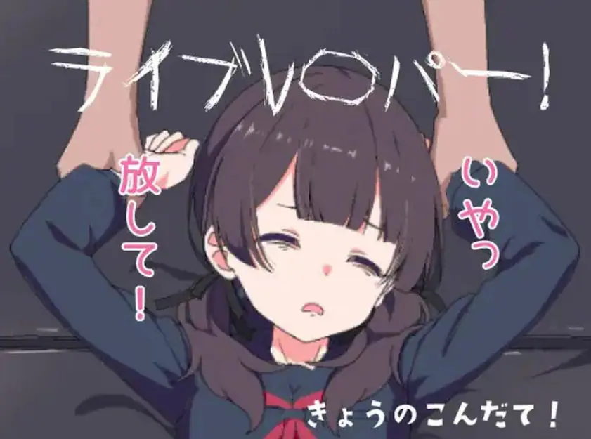 【PC/安卓/AI汉化/互动/SLG游戏/530M】现场直播！（ライブレ〇パー！）AI汉化版+PC+安卓+互动SLG游戏+530M-ACG家园网