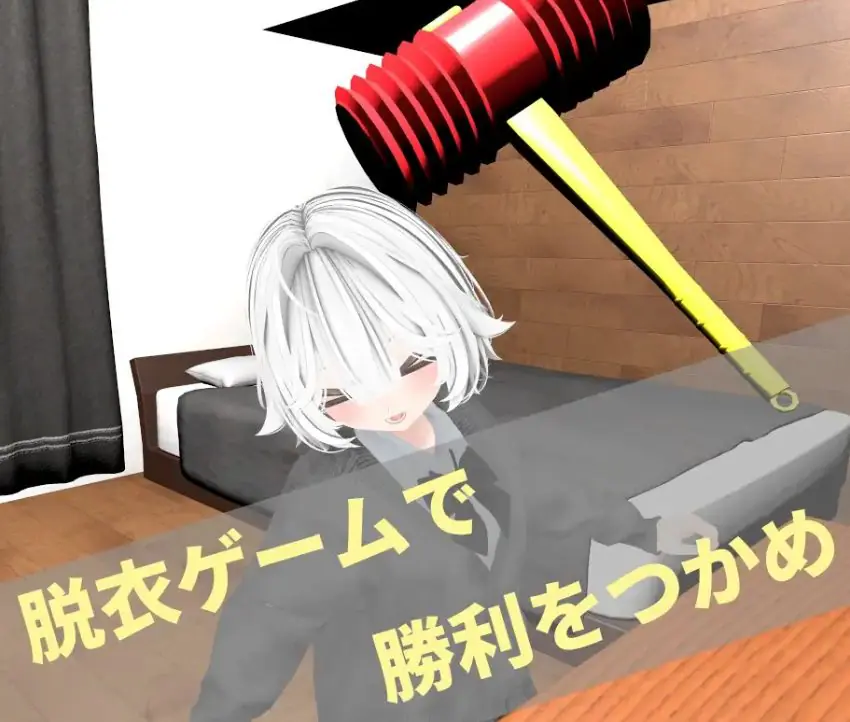【PC/安卓/汉化/互动/3D游戏/1.90G】妹妹对决 （IMOUTO DRESS-OFF DUEL） Ver1.1 正式版+PC+安卓+互动3D游戏+1.90G-ACG家园网