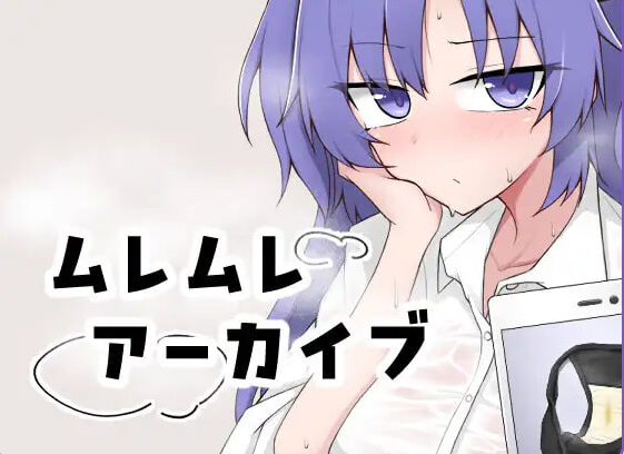 【PC/生肉/互动/SLG游戏/100M】 闷热档案 （ムレムレアーカイブ） Ver1.1 生肉版+互动SLG游戏+100M-ACG家园网