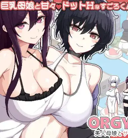 【PC/官中/冒险/SLG游戏/860M】美女母女与骰子的归宿 （美人母娘とサイの目のゆくえ） Ver1.0.3 官中版+存档+冒险SLG游戏+860M-ACG家园网