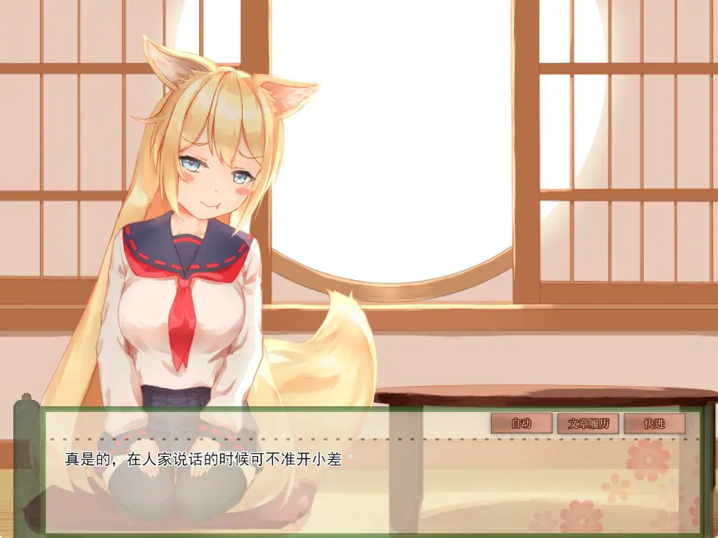 【PC/官中/养成/SLG游戏/3.40G】 我与空狐的日常 （コン狐との日常） ST官中步兵版+存档+养成SLG游戏+3.40G