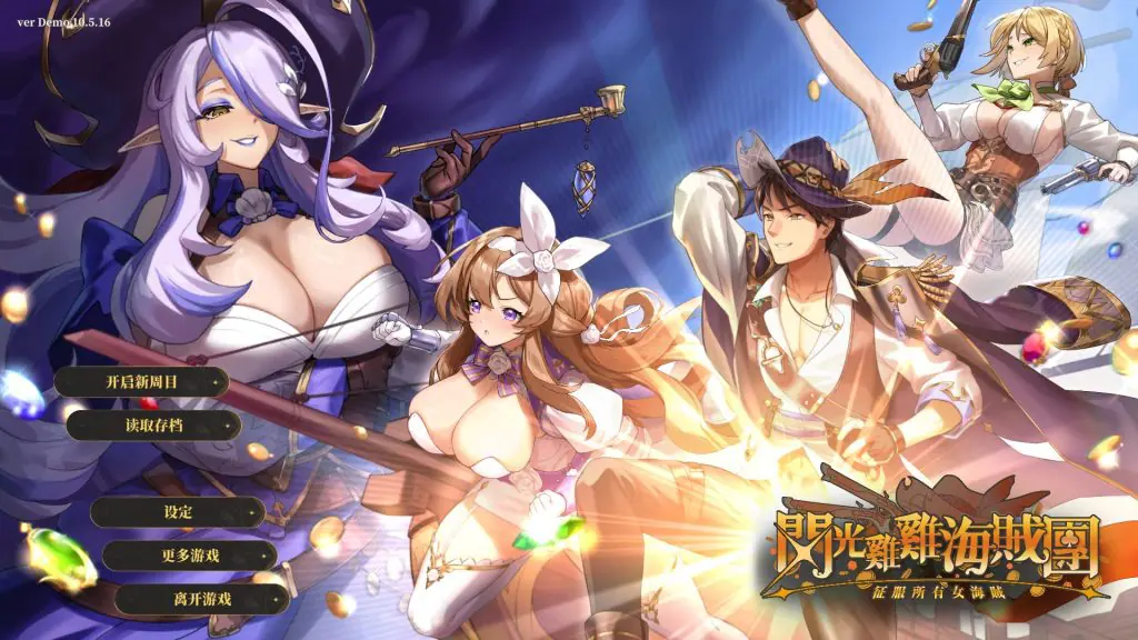 【PC/官中/日式/SLG游戏/2.80G】闪光鸡鸡海贼团：征服所有女海贼！（Glowstick Pirates Harem Conquest） Ver10.5.16 Demo 官中步兵版+日式SLG游戏+2.80G-ACG家园网