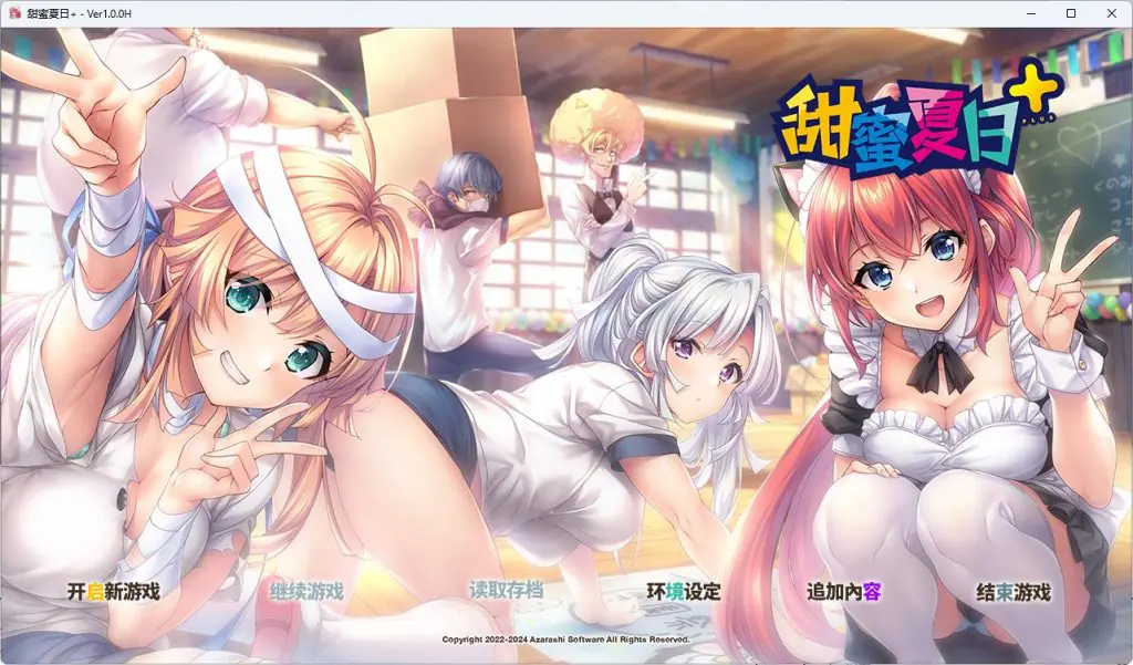 【PC/官中/日式/ADV游戏/4.50G】 甜蜜夏日+ （アマナツ＋） Ver1.0.0H 官中版+全CG存档+日式ADV游戏+4.50G-ACG家园网