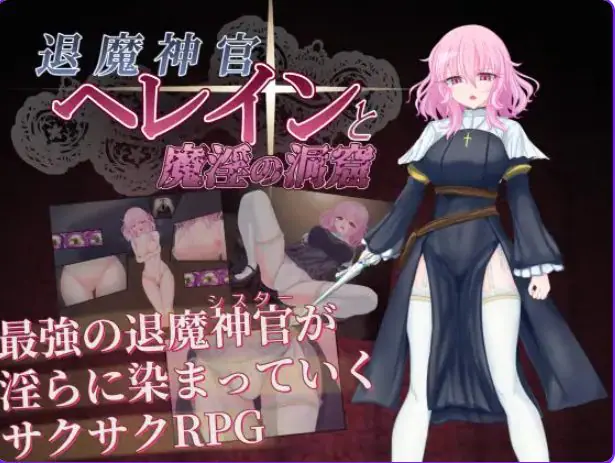 【PC/安卓/AI汉化/探索/RPG游戏/920M】退魔神官赫莱恩（退魔神官へレインと） 内嵌AI汉化版+作弊码+PC+安卓+探索RPG游戏+920M-ACG家园网