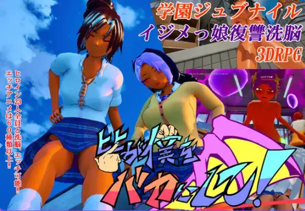 【PC/官中/日式/3D游戏/4.40G】 大家都来嘲笑我吧！ （皆が僕をバカにして！） 官中版+自带全回想+日式3D游戏+4.40G-ACG家园网