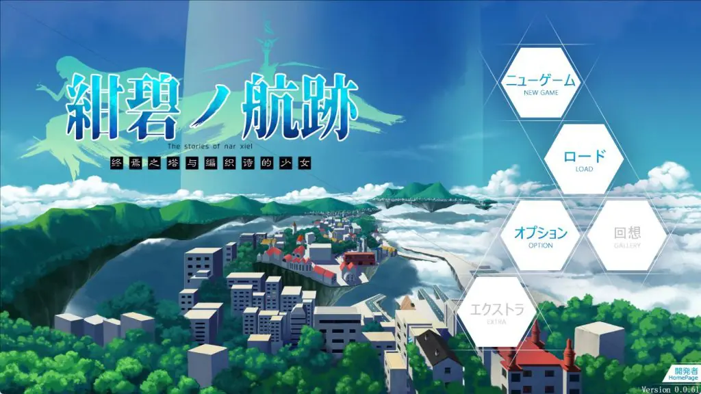 【PC/官中/日式/RPG游戏/900M】蔚蓝航迹：终焉之塔与编织诗篇的少女（紺碧の航跡 終焉の塔と詩を紡ぐ少女）开发版 ver0.0.61 官中版+日式RPG游戏+900M-ACG家园网
