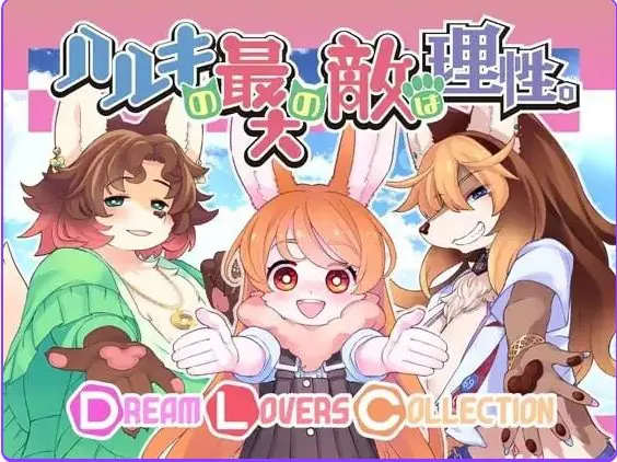 【PC/安卓/AI汉化/日式/RPG游戏/5.60G】春树的最大敌人是理性。（ハルキの最大の敵は理性。）Ver3.0.8 内嵌AI汉化版+DLC+存档+PC+安卓+日式RPG游戏+5.60G-ACG家园网