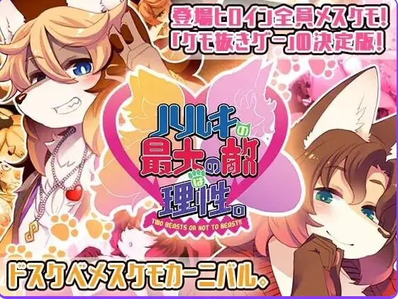 【PC/安卓/AI汉化/日式/RPG游戏/5.60G】春树的最大敌人是理性。(ハルキの最大の敵は理性。)Ver3.0.8 内嵌AI汉化版+DLC+存档+PC+安卓+日式RPG游戏+5.60G