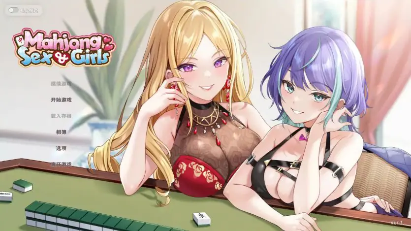 【PC/官中/日系/麻将/SLG游戏/0.53G】少女麻将 Ver1.0.0 官方中文版+日系SLG+0.53G-ACG家园网