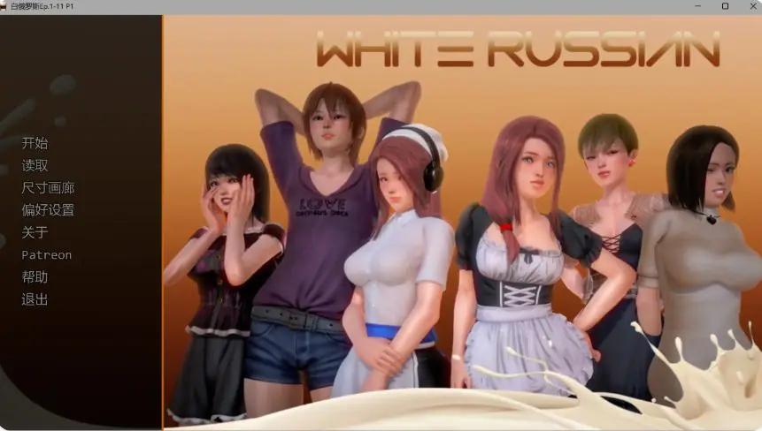 【PC/安卓/AI汉化/欧美/SLG游戏/2.56G】白俄罗斯 (White Russian) Ep.1-11 P2 AI汉化版+PC+安卓+欧美SLG游戏+2.56G-ACG家园网