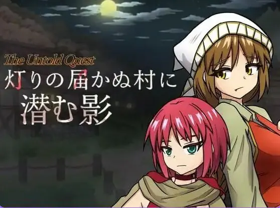 【PC/安卓/AI汉化/日式/RPG游戏/1.0G】灯火不及之处的潜影 （灯りの届かぬ村に潜む影） Ver1.0.3 内嵌AI汉化版+作弊码 【PC+安卓+日式RPG游戏+1.0G-ACG家园网