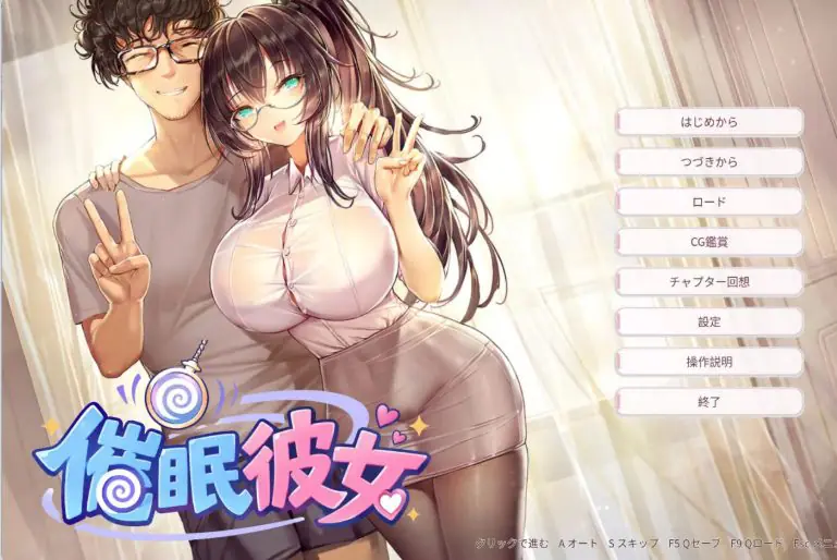 【PC/官中/日式/ADV游戏/270M】催眠女友 ～ 奴隶化？机器人化？常识改写？……难道是NTR！？随心所欲地把女友改造成想要的样子吧！ 官中版+日式ADV游戏+270M-ACG家园网