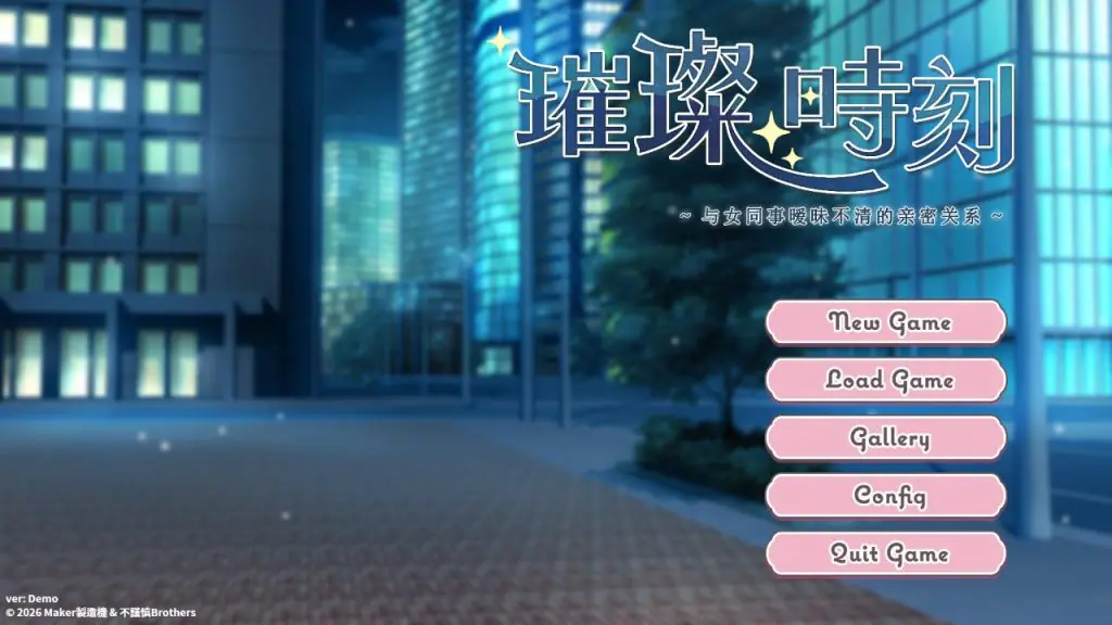 【PC/官中/日式/SLG游戏/1.0G】 璀璨时刻～与女同事暧昧不清的亲密关系～ （A Dazzling Affair） Demo 官中步兵版+日式SLG游戏+1.0G-ACG家园网