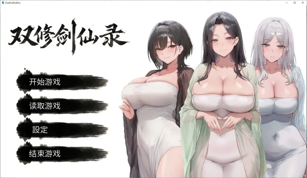 【PC/官中/国风/SLG游戏/900M】 双修剑仙录 （DualCultivation） Demo 官中步兵版+国风SLG游戏+900M-ACG家园网