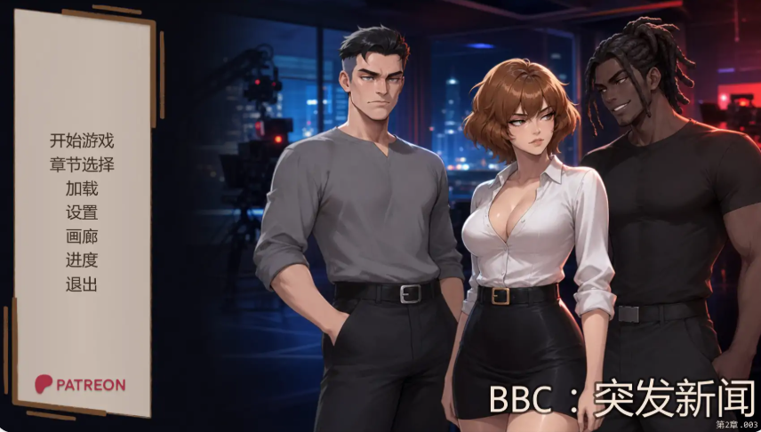 【PC/安卓/AI汉化/欧美/摸索/SLG游戏/0.72G】BBC:突发新闻 (BBC: Breaking News) Ch.2.003 Ver2.003 AI汉化版 PC+安卓+欧美SLG+0.72G-ACG家园网