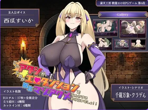 【PC/安卓/AI汉化/日式/RPG游戏/3.0G】我怎么可能会在区区迷宫里败北后受虐啊！！ 内嵌AI汉化版+存档+PC+安卓+日式RPG游戏+3.0G-ACG家园网